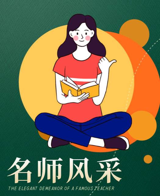 美女日b网教师风采